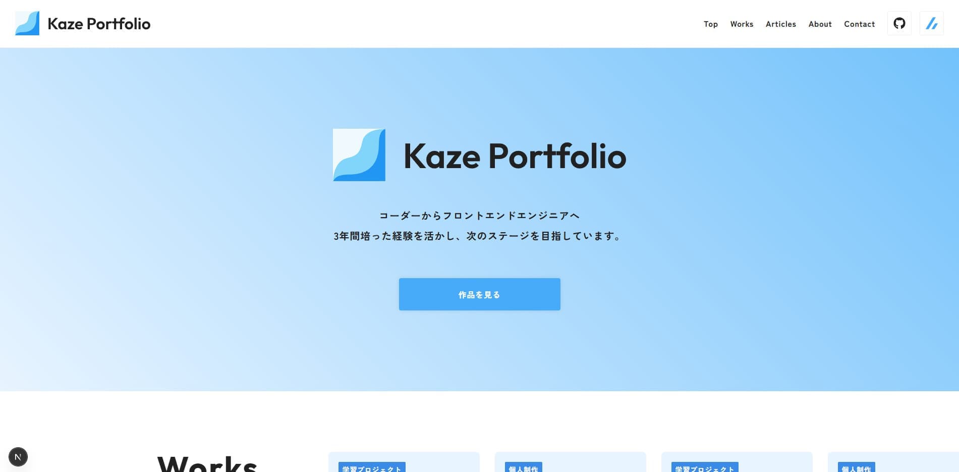 ポートフォリオサイト